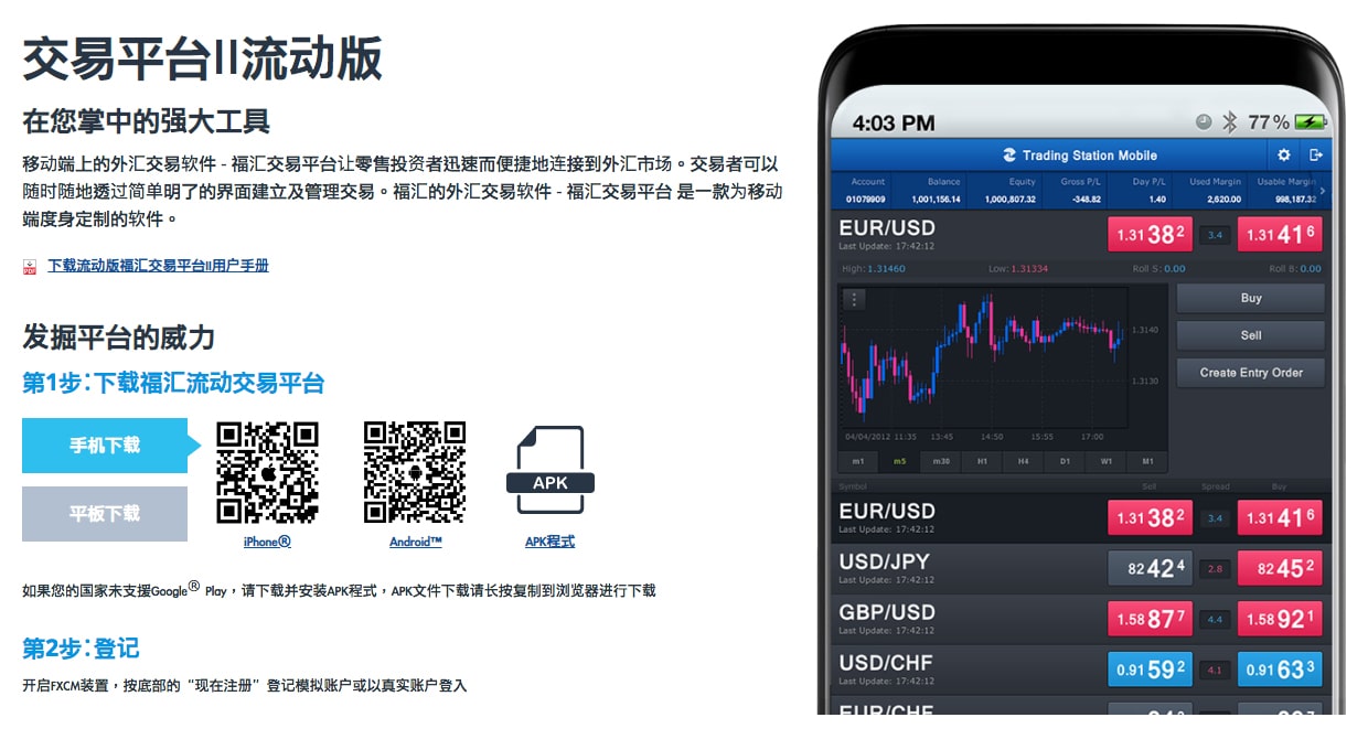 Trading Station Mobile APP